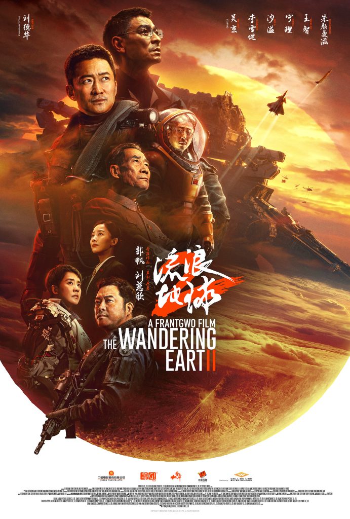 The Wandering Earth 2 - affiche