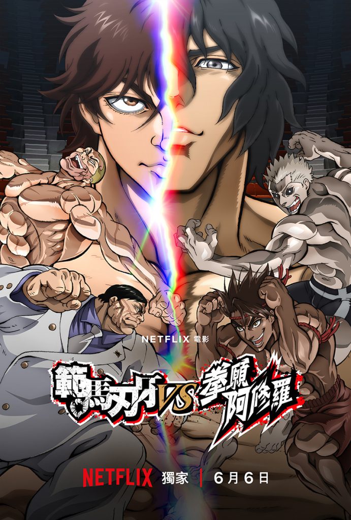 Baki Hanma vs Kengan Ashura - poster