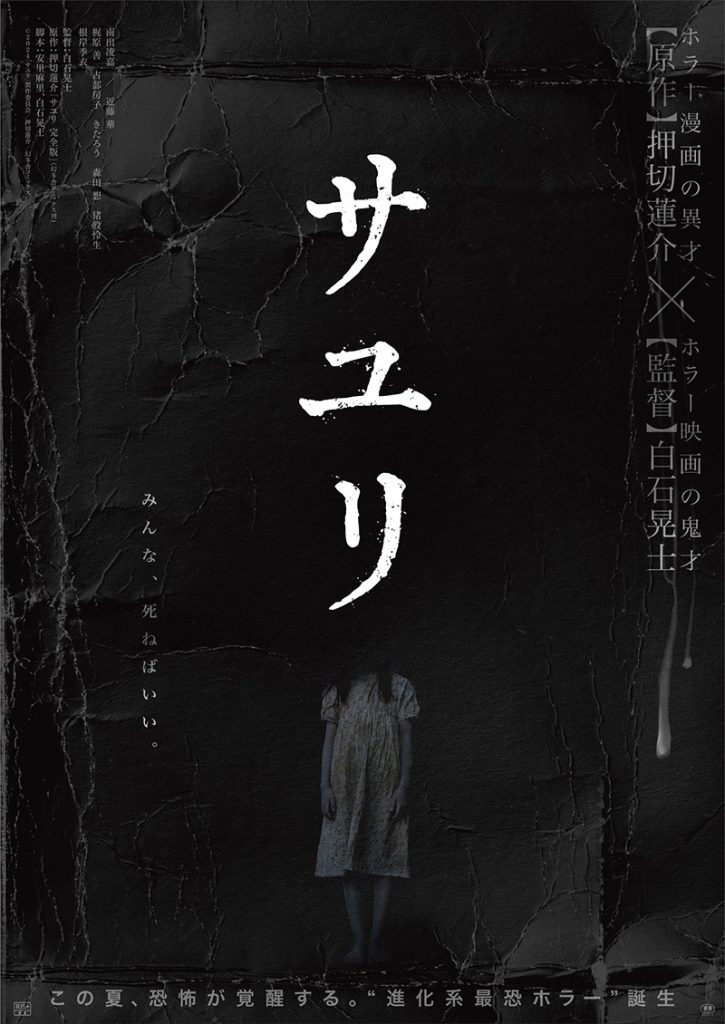 House of Sayuri - POSTER