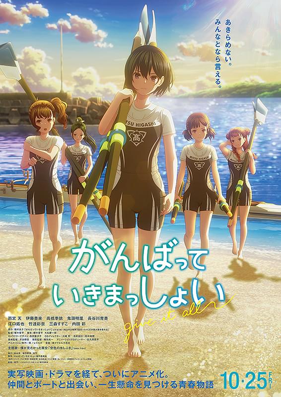 がんばっていきまっしょい - poster