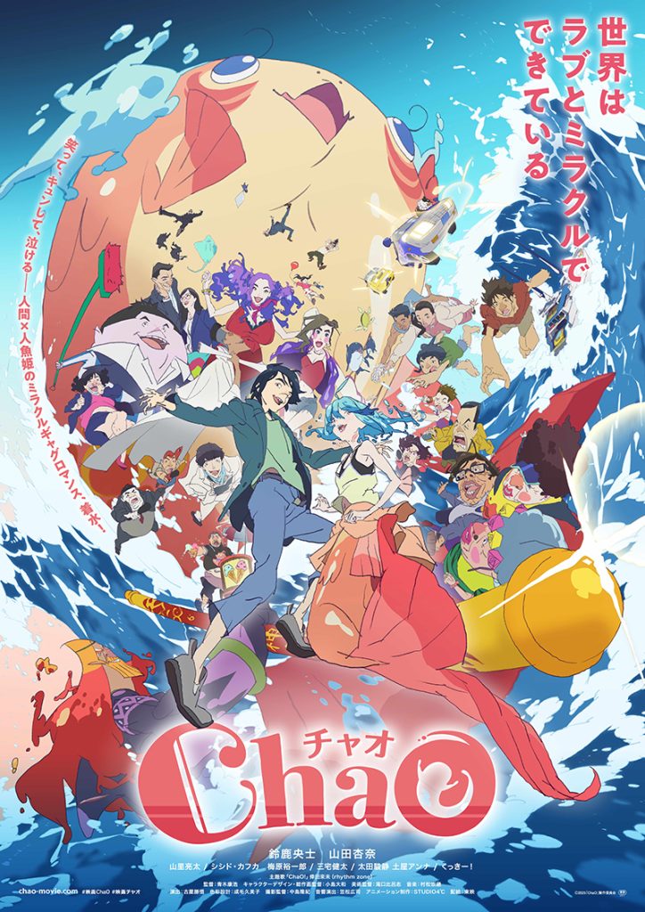 ChaO poster_B1_RGB_日付無し
