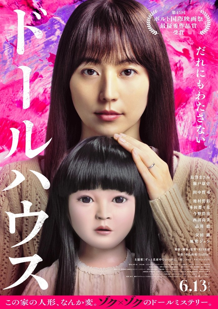 Dollhouse - Affiche