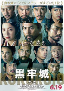 Kokurojo_The_Samurai_and_the_Prisoner - poster