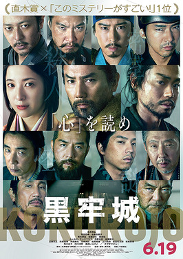 Kokurojo_The_Samurai_and_the_Prisoner - poster