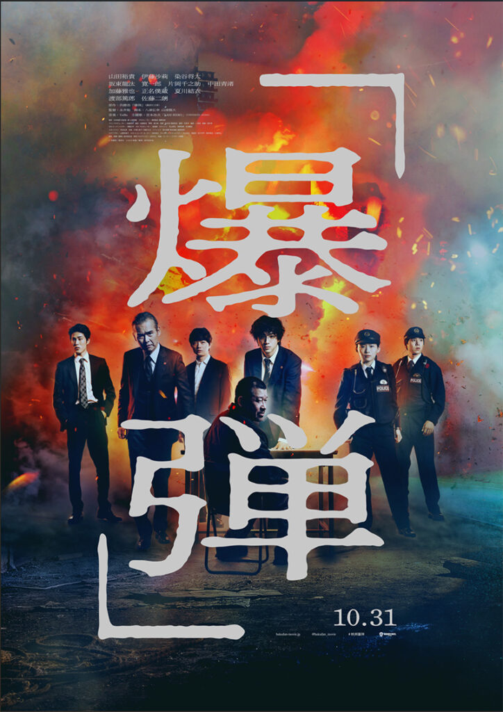 Suzuki=bakudan - poster