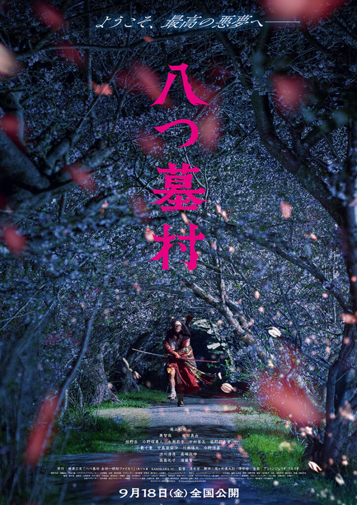 VILLAGE OF THE EIGHT GRAVESTONES - poster