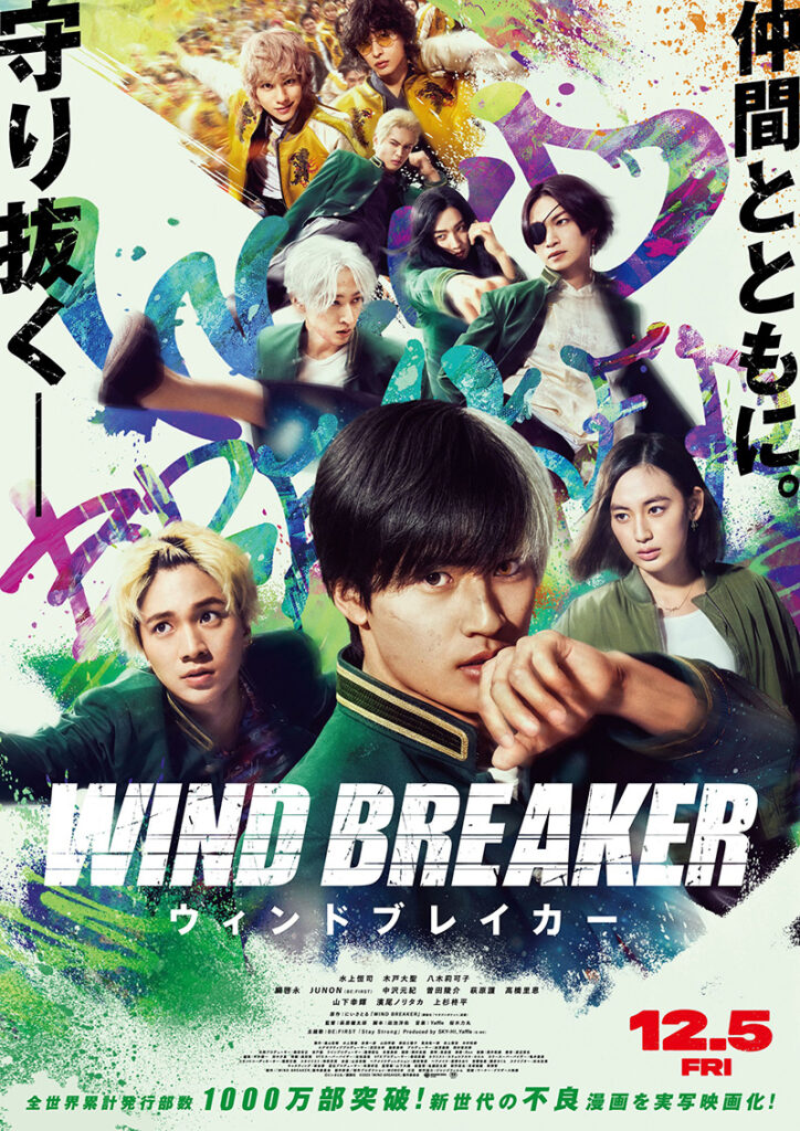 Wind Breaker - Poster