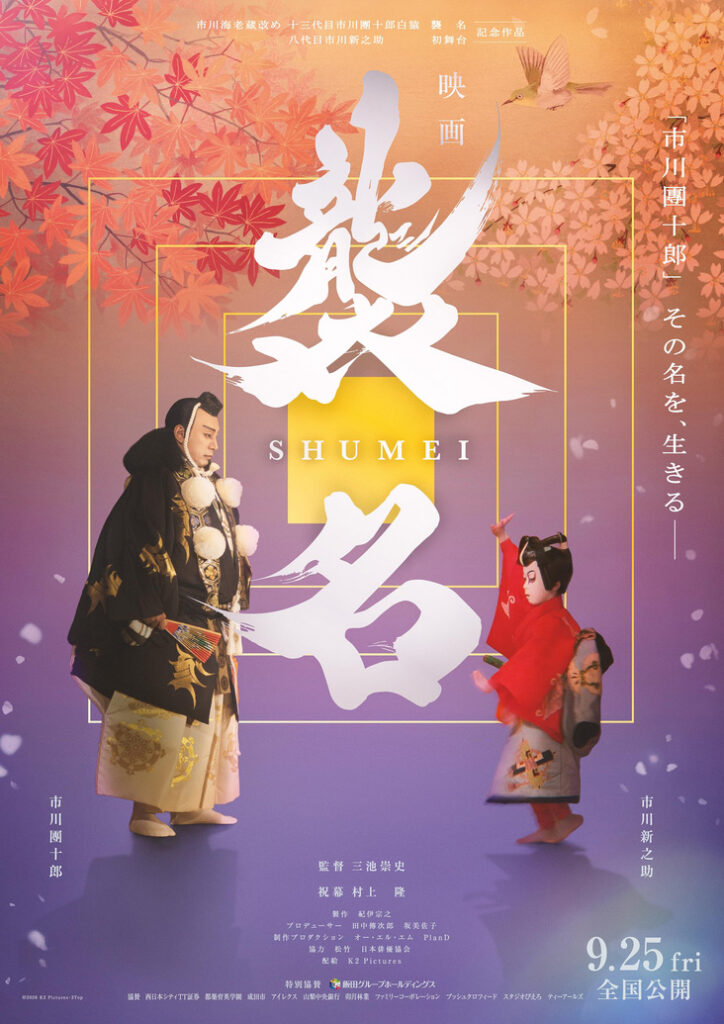 Shumei_ The Living Legacy of Kabuki - Affiche